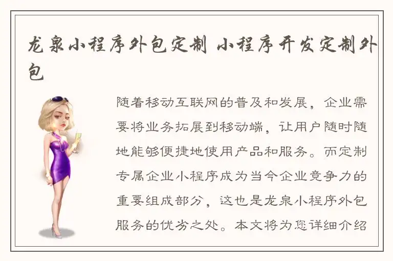 龙泉小程序外包定制 小程序开发定制外包