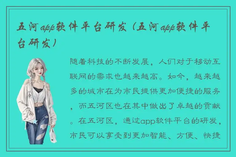 五河app软件平台研发 (五河app软件平台研发)