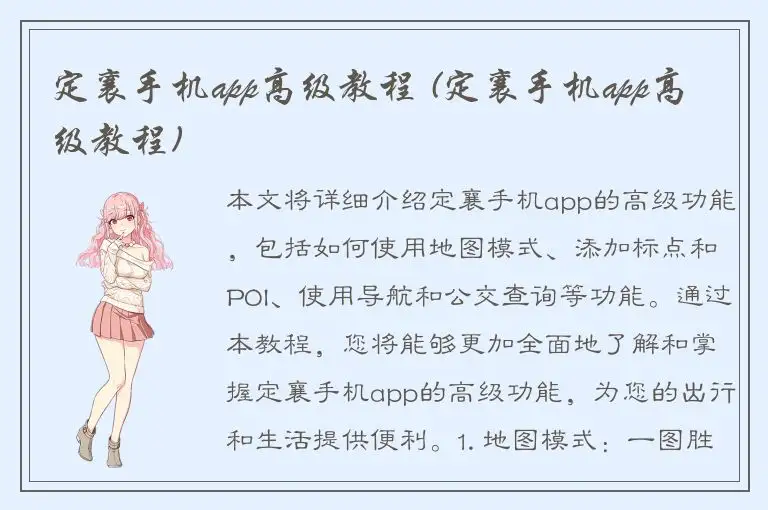 定襄手机app高级教程 (定襄手机app高级教程)