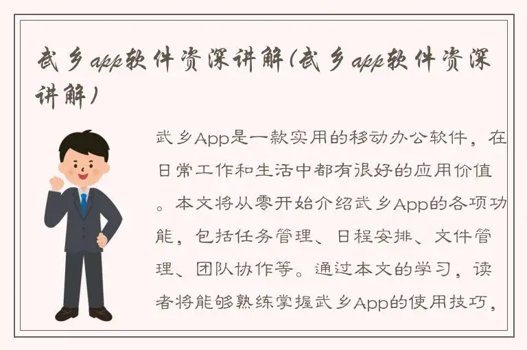 武乡app软件资深讲解(武乡app软件资深讲解)