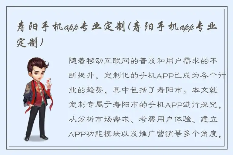 寿阳手机app专业定制(寿阳手机app专业定制)
