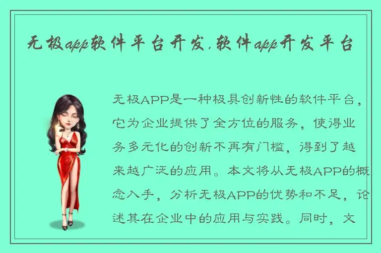 无极app软件平台开发,软件app开发平台