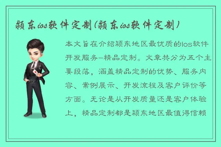 颍东ios软件定制(颍东ios软件定制)