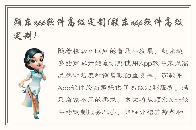 颍东app软件高级定制(颍东app软件高级定制)