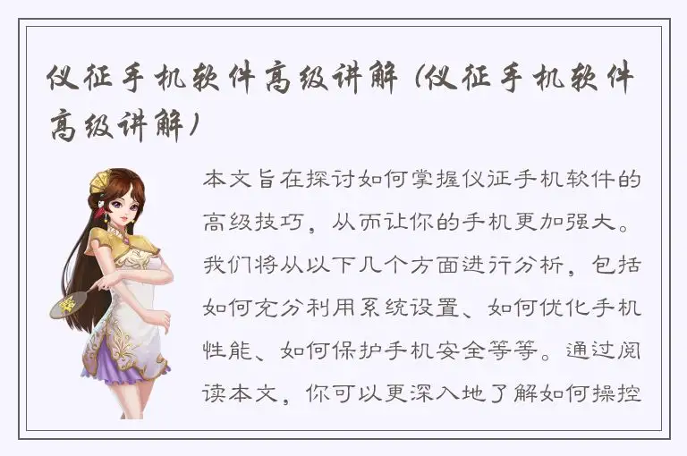 仪征手机软件高级讲解 (仪征手机软件高级讲解)