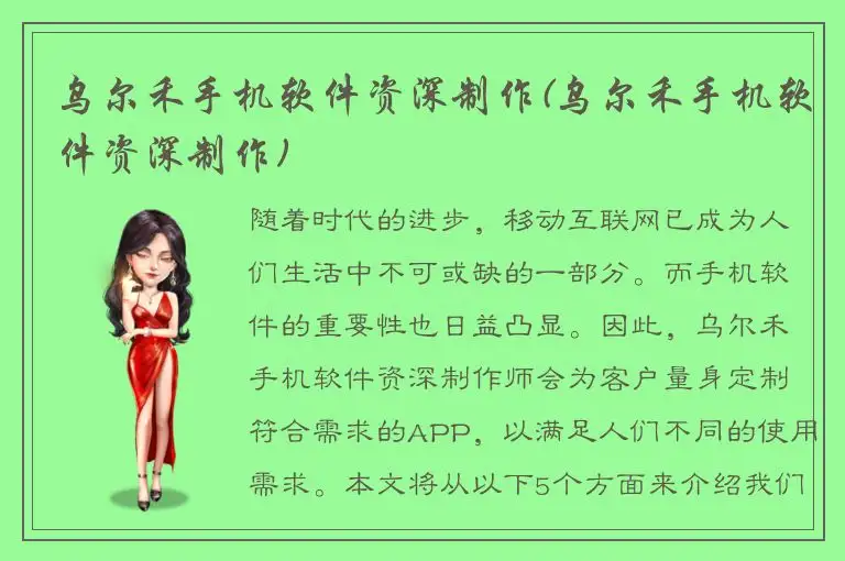 乌尔禾手机软件资深制作(乌尔禾手机软件资深制作)