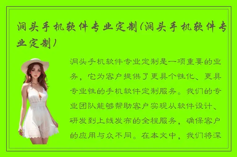 洞头手机软件专业定制(洞头手机软件专业定制)