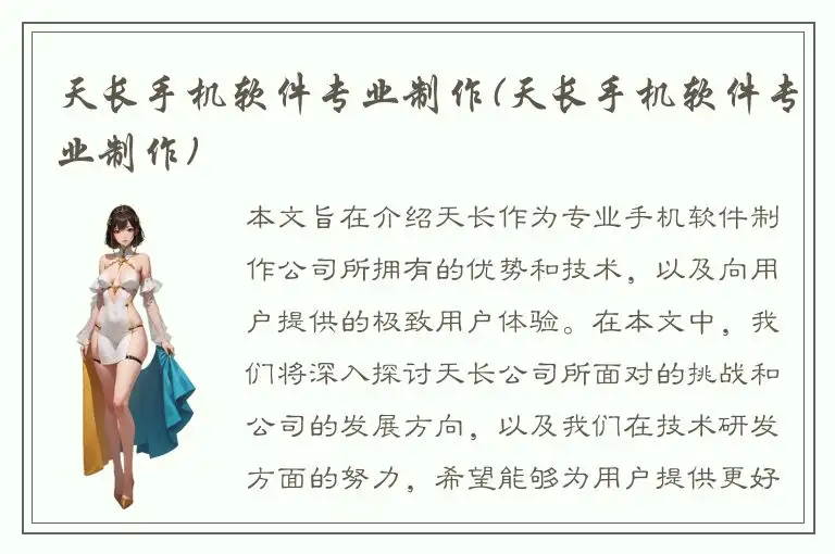 天长手机软件专业制作(天长手机软件专业制作)