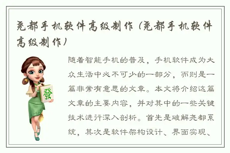 尧都手机软件高级制作 (尧都手机软件高级制作)