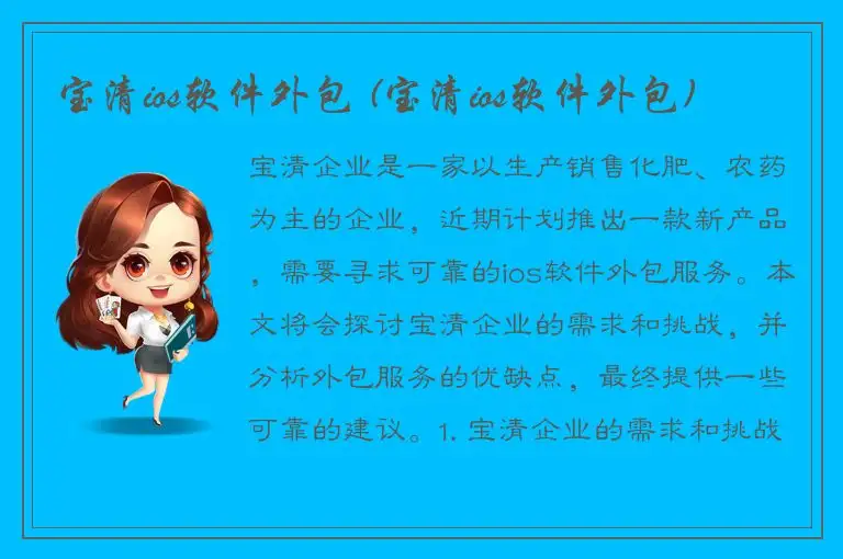 宝清ios软件外包 (宝清ios软件外包)