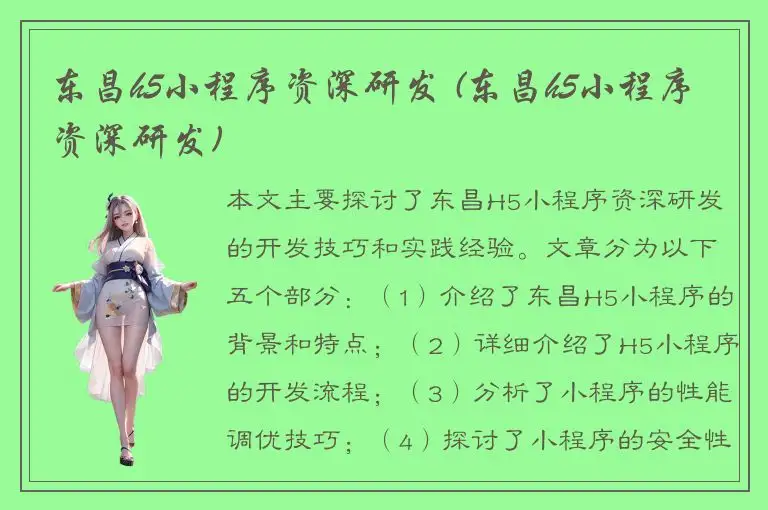 东昌h5小程序资深研发 (东昌h5小程序资深研发)