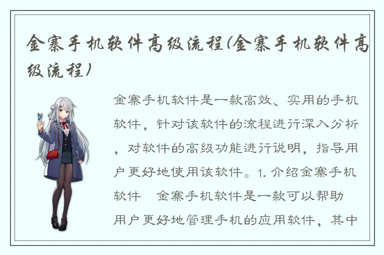 金寨手机软件高级流程(金寨手机软件高级流程)