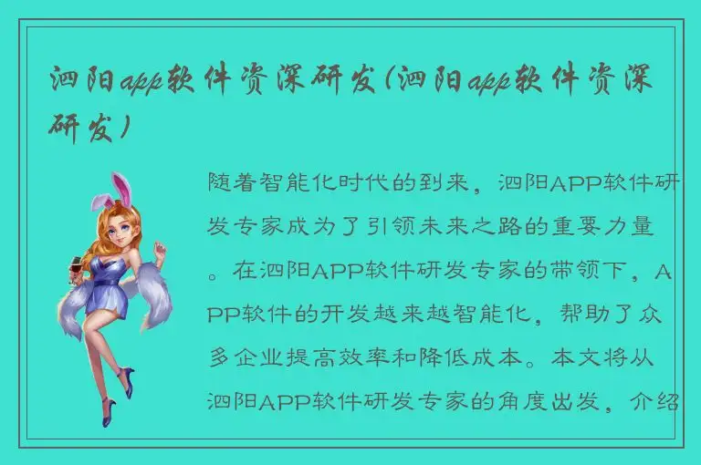 泗阳app软件资深研发(泗阳app软件资深研发)