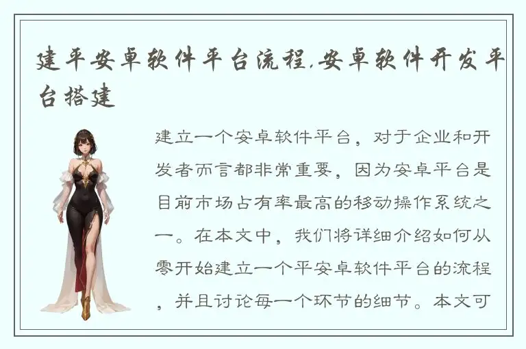 建平安卓软件平台流程,安卓软件开发平台搭建