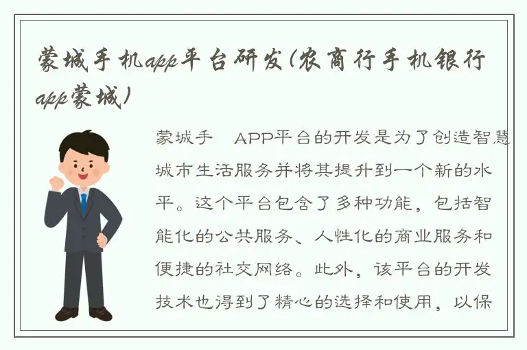 蒙城手机app平台研发(农商行手机银行app蒙城)