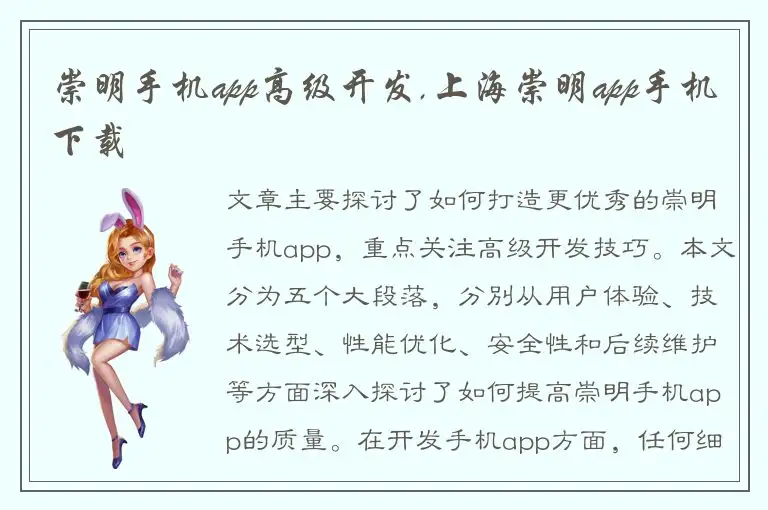 崇明手机app高级开发,上海崇明app手机下载