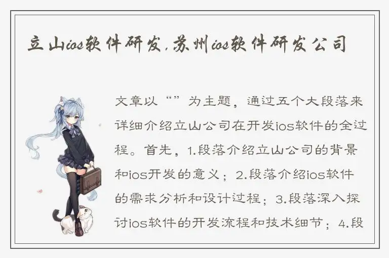 立山ios软件研发,苏州ios软件研发公司