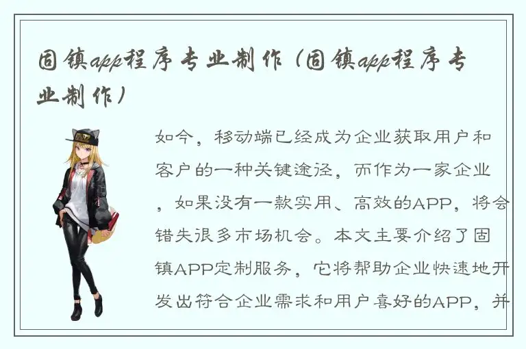 固镇app程序专业制作 (固镇app程序专业制作)