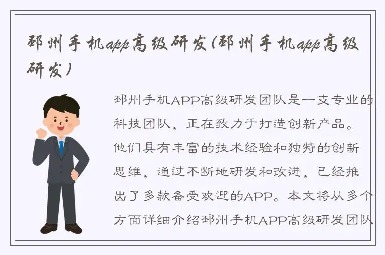 邳州手机app高级研发(邳州手机app高级研发)