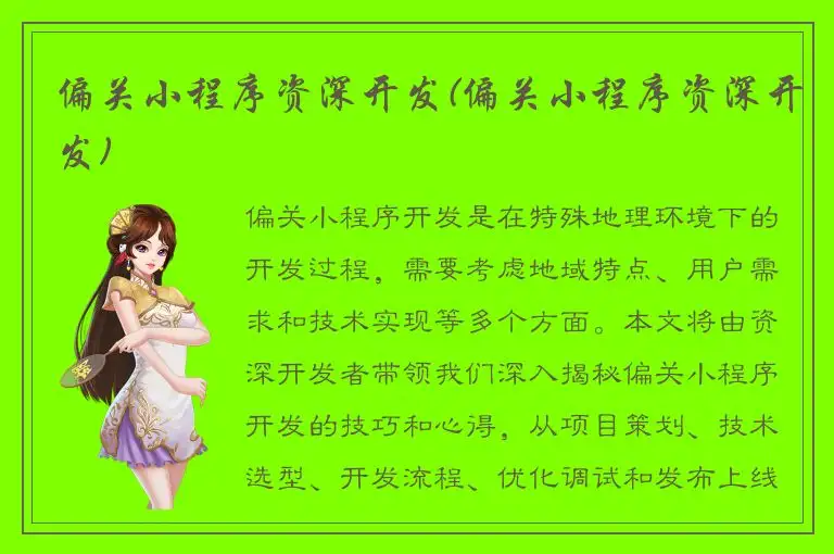 偏关小程序资深开发(偏关小程序资深开发)