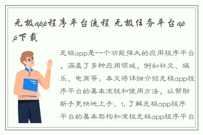无极app程序平台流程 无极任务平台app下载