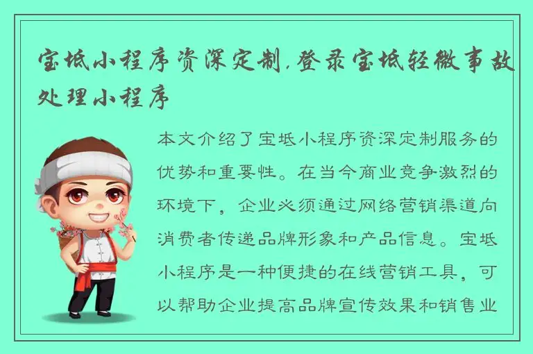 宝坻小程序资深定制,登录宝坻轻微事故处理小程序