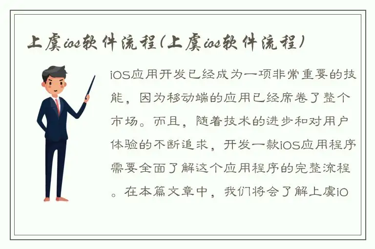 上虞ios软件流程(上虞ios软件流程)