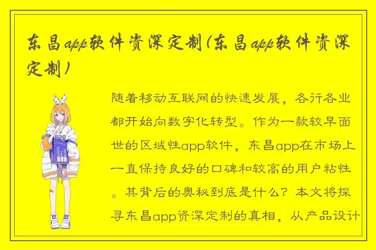 东昌app软件资深定制(东昌app软件资深定制)