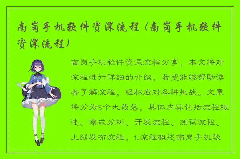 南岗手机软件资深流程 (南岗手机软件资深流程)