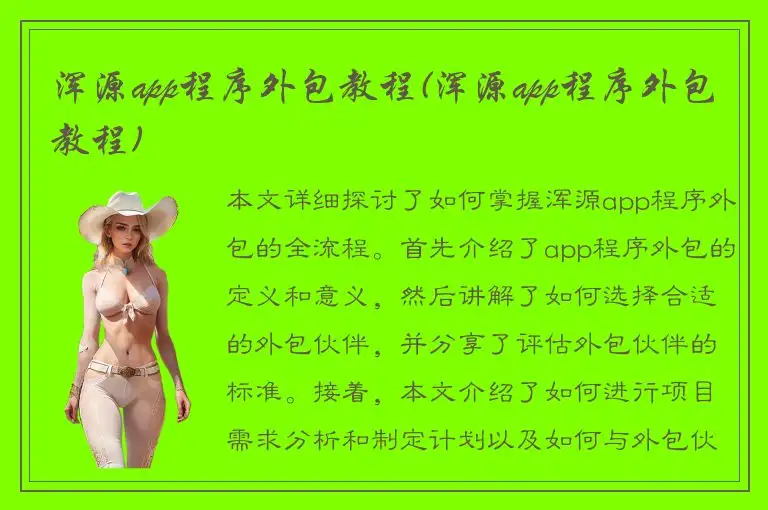 浑源app程序外包教程(浑源app程序外包教程)