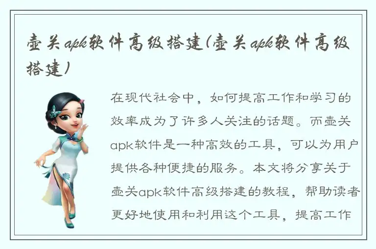 壶关apk软件高级搭建(壶关apk软件高级搭建)