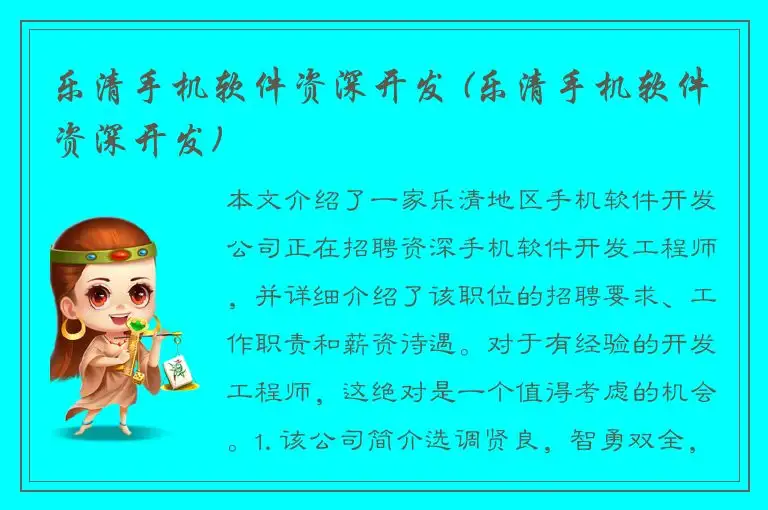 乐清手机软件资深开发 (乐清手机软件资深开发)