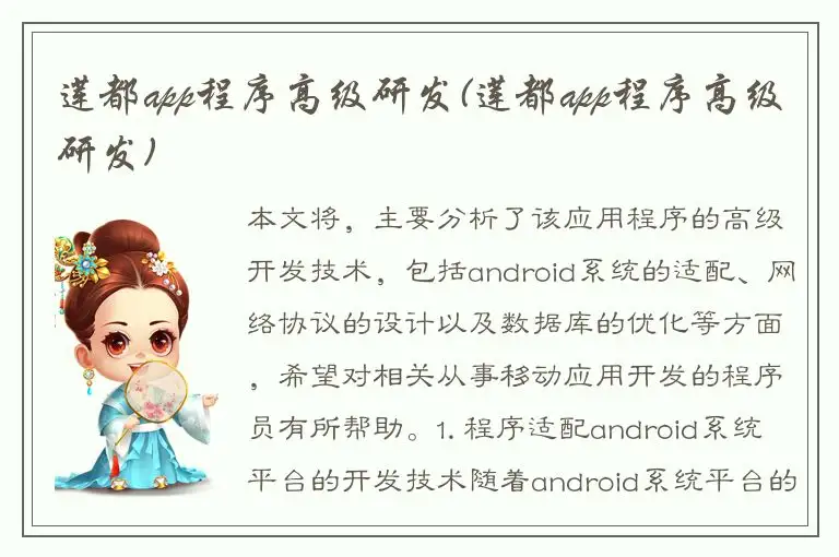 莲都app程序高级研发(莲都app程序高级研发)