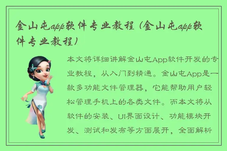 金山屯app软件专业教程 (金山屯app软件专业教程)