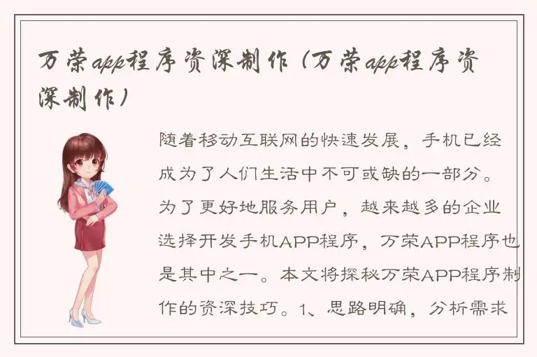 万荣app程序资深制作 (万荣app程序资深制作)