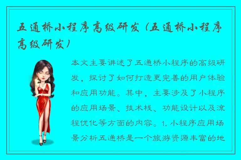 五通桥小程序高级研发 (五通桥小程序高级研发)