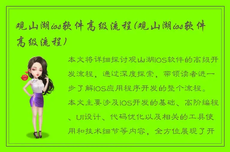 观山湖ios软件高级流程(观山湖ios软件高级流程)