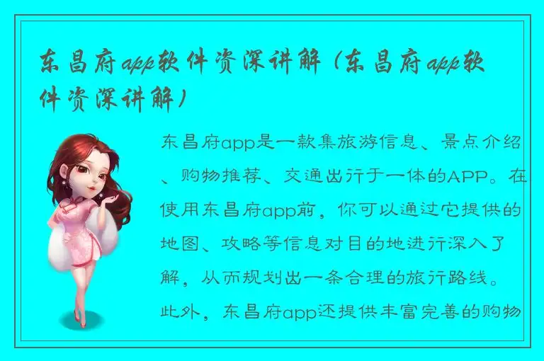 东昌府app软件资深讲解 (东昌府app软件资深讲解)