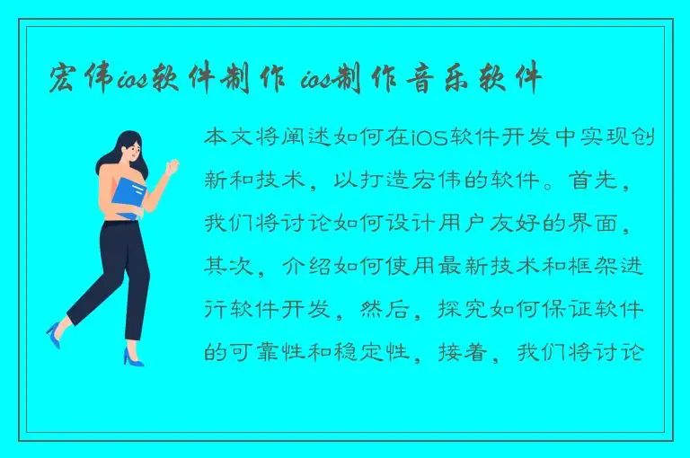 宏伟ios软件制作 ios制作音乐软件