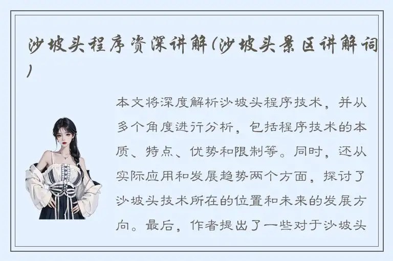 沙坡头程序资深讲解(沙坡头景区讲解词)