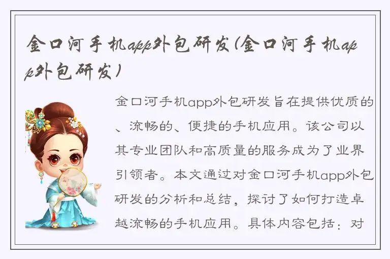 金口河手机app外包研发(金口河手机app外包研发)