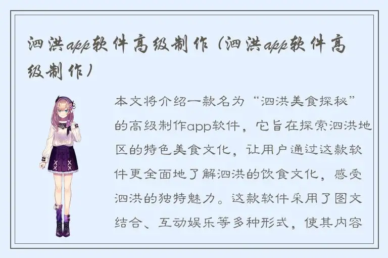 泗洪app软件高级制作 (泗洪app软件高级制作)