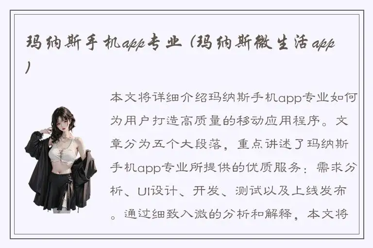 玛纳斯手机app专业 (玛纳斯微生活app)