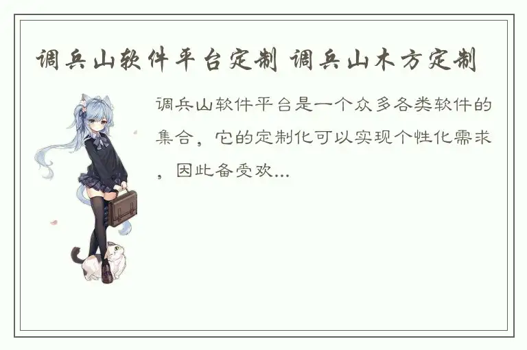 调兵山软件平台定制 调兵山木方定制