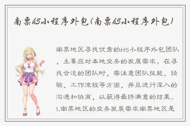 南票h5小程序外包(南票h5小程序外包)