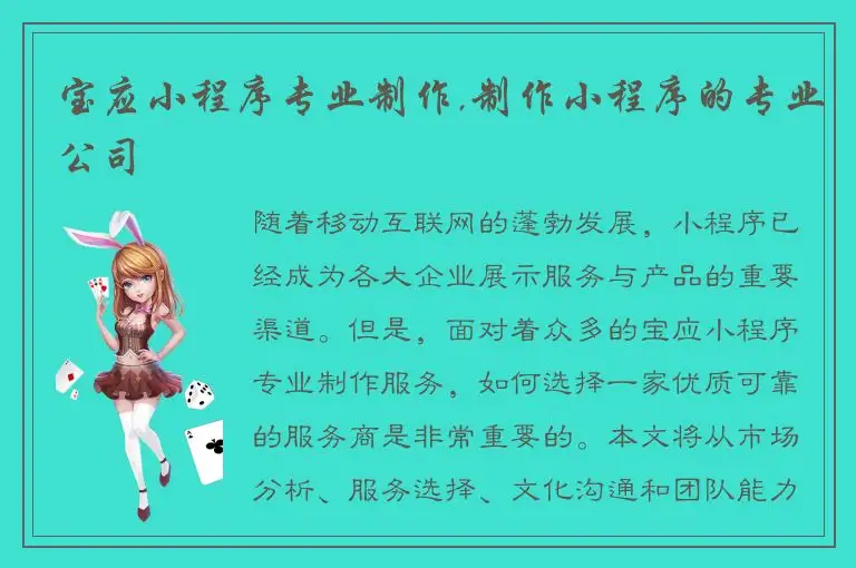 宝应小程序专业制作,制作小程序的专业公司