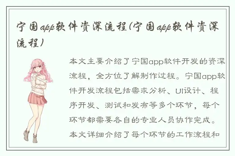 宁国app软件资深流程(宁国app软件资深流程)