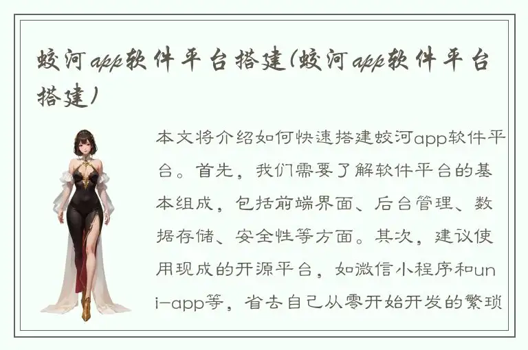 蛟河app软件平台搭建(蛟河app软件平台搭建)