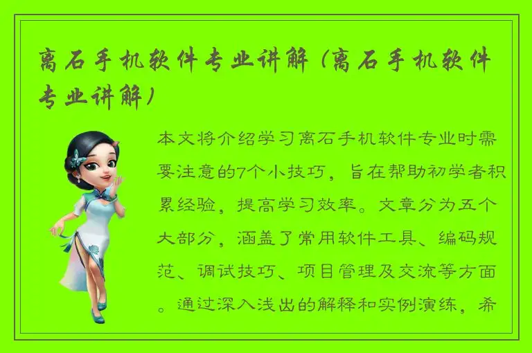 离石手机软件专业讲解 (离石手机软件专业讲解)