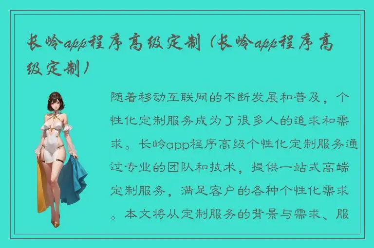 长岭app程序高级定制 (长岭app程序高级定制)